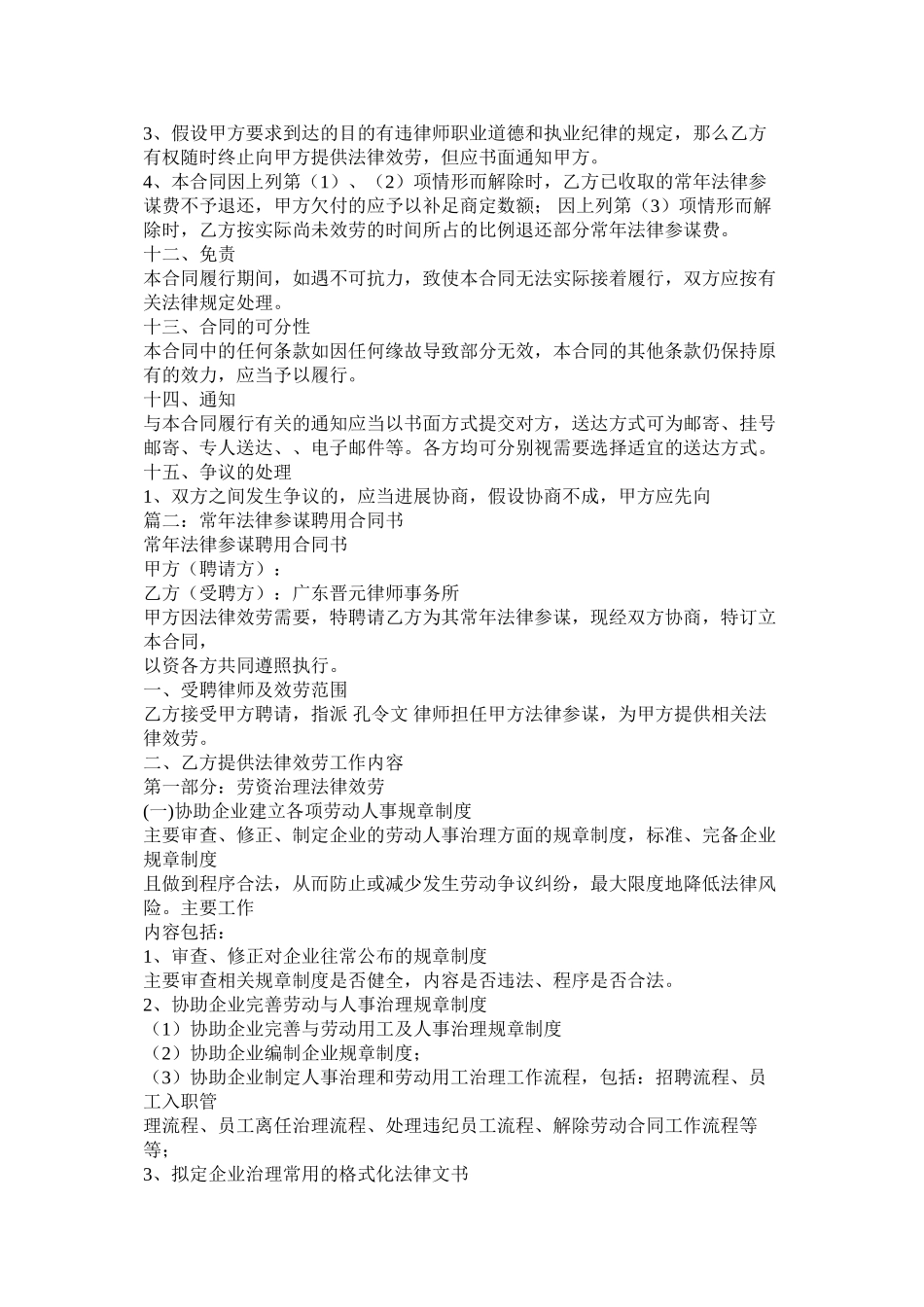 聘用常法律顾问合同书_第3页