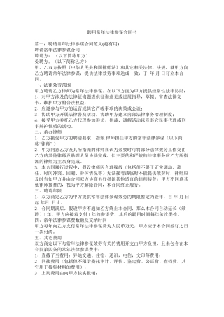 聘用常法律顾问合同书