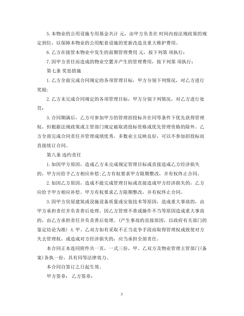 物业服务合同简单版范本_第3页