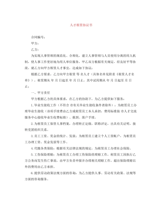 人才租赁协议书