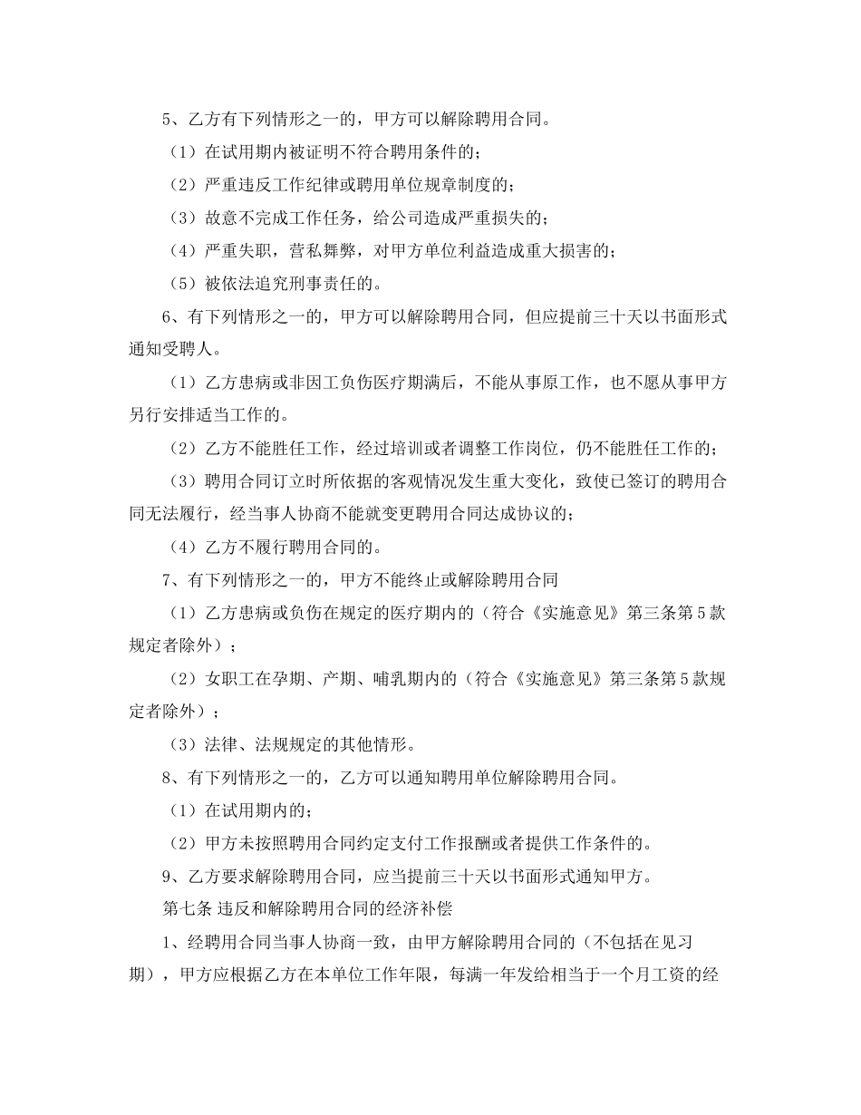 快递员的劳动合同_第3页