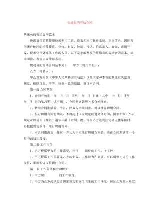 快递员的劳动合同