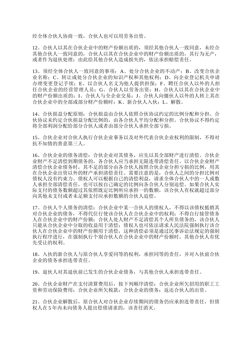 非物质财务管理概述_第3页