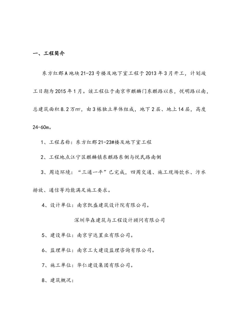 东方红郡质量通病防治措施方案(gai)_第2页