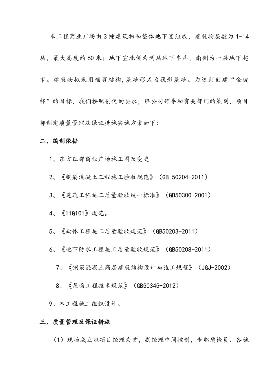东方红郡质量通病防治措施方案(gai)_第3页