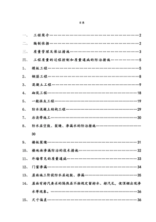 东方红郡质量通病防治措施方案(gai)