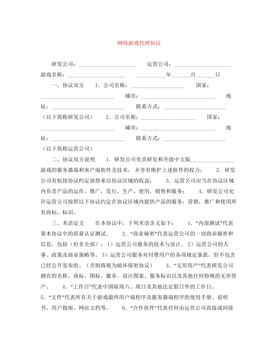 网络游戏代理协议_第1页