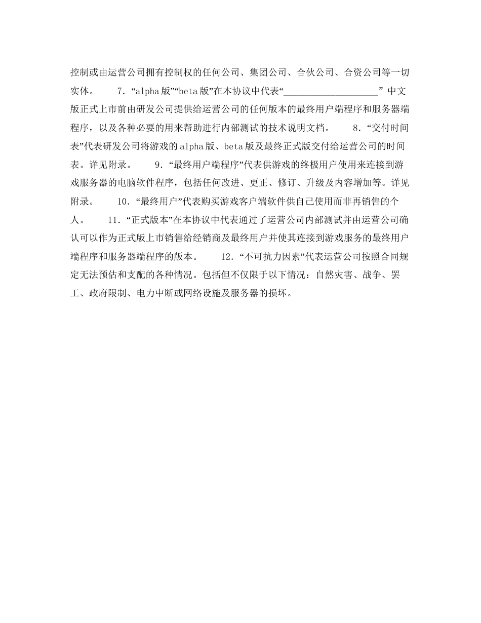 网络游戏代理协议_第2页