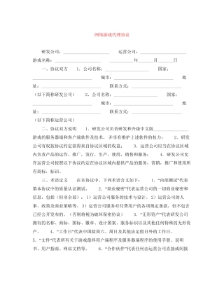 网络游戏代理协议