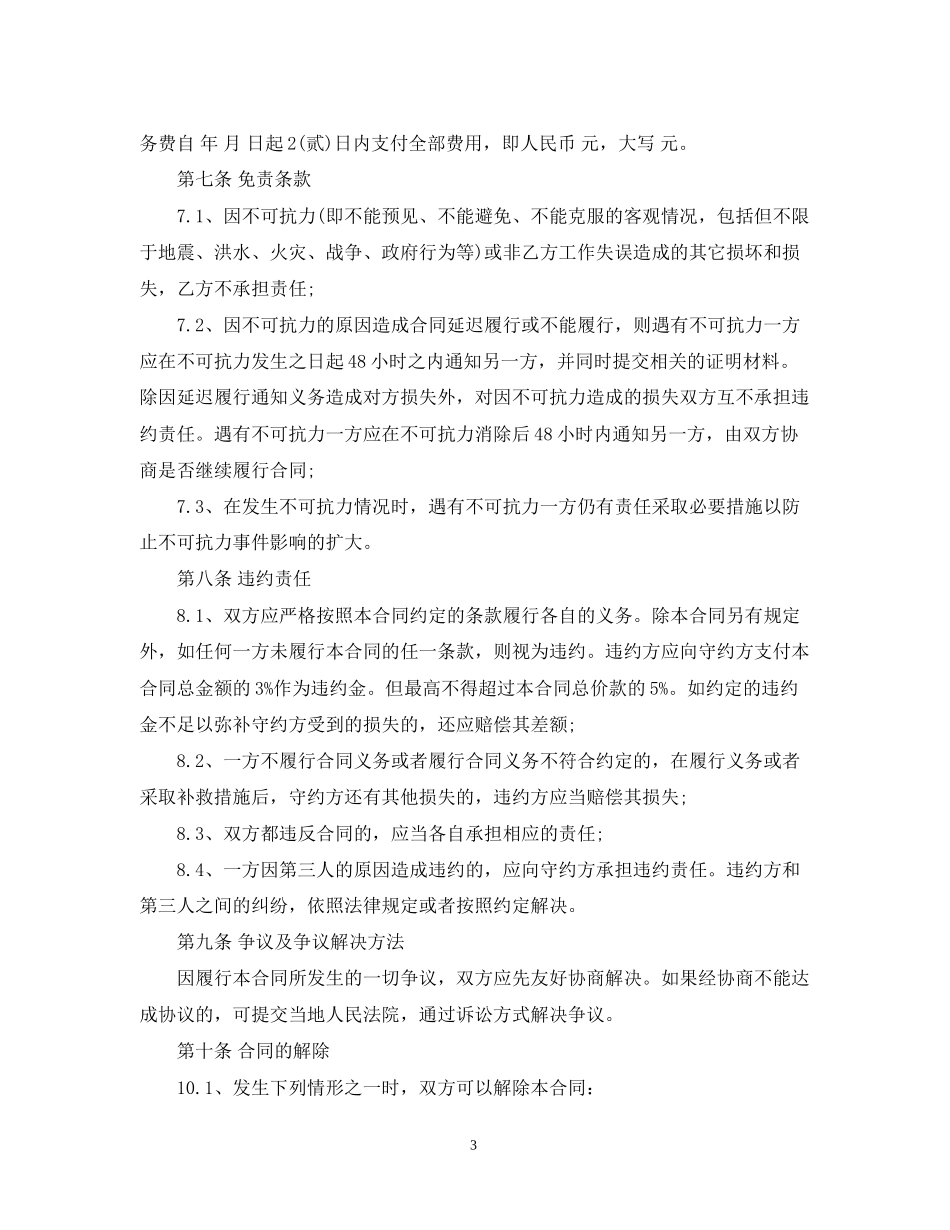 维修保养服务合同格式_第3页