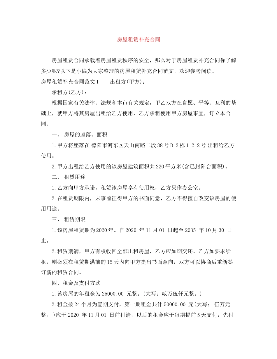 房屋租赁补充合同_第1页