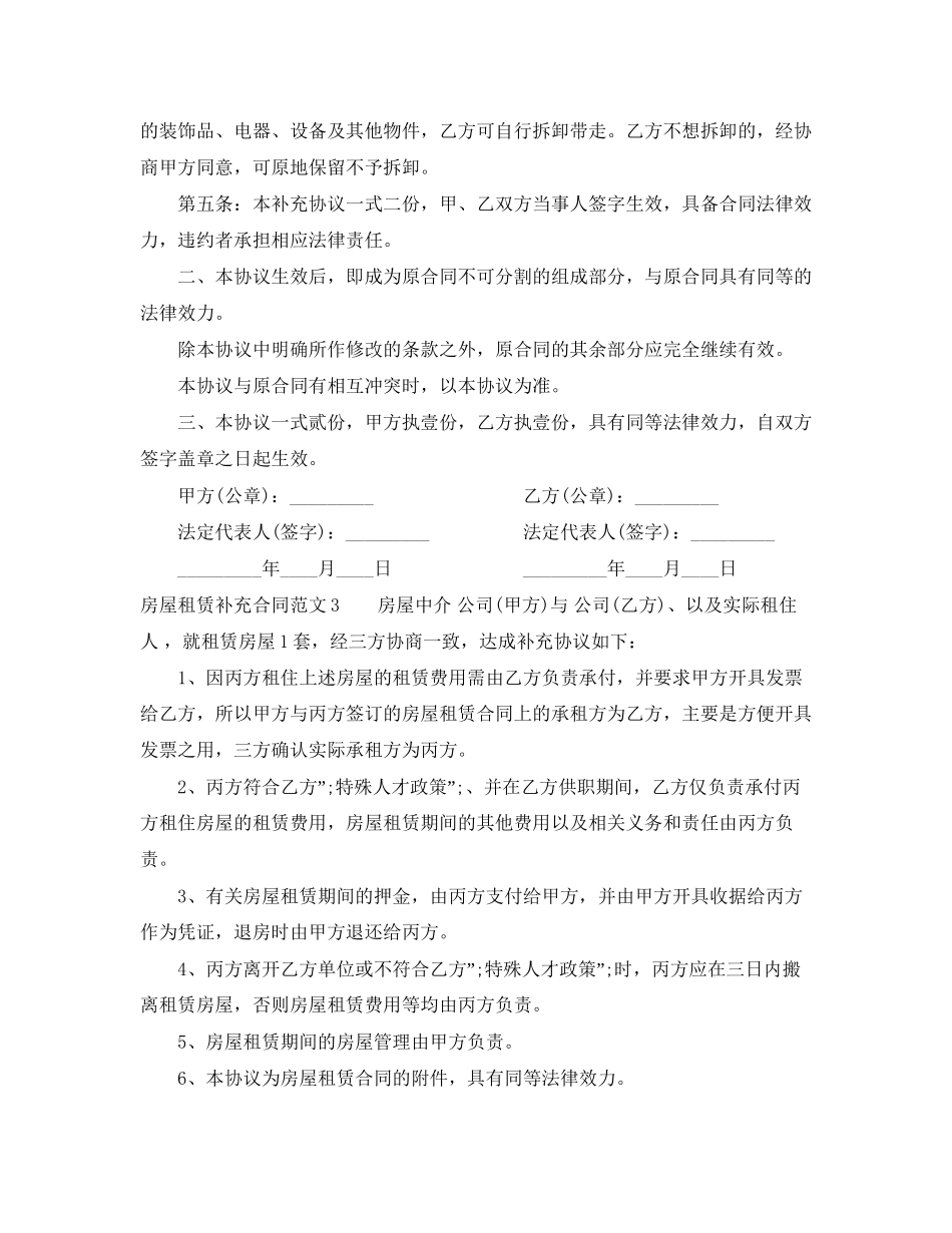 房屋租赁补充合同_第3页
