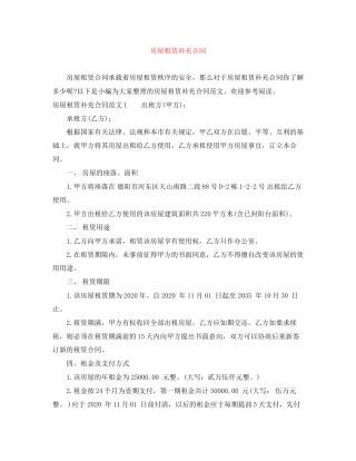 房屋租赁补充合同