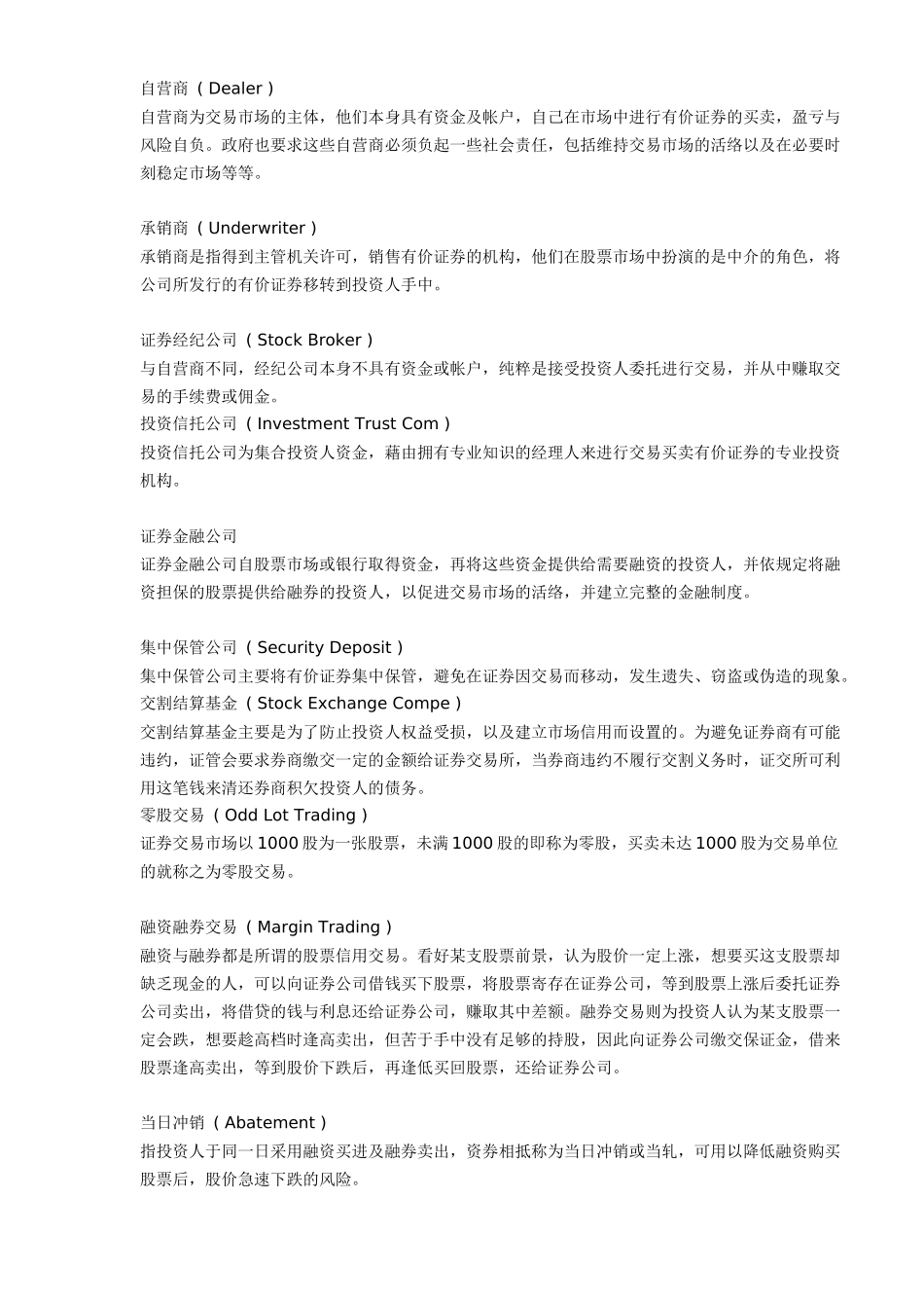 股票名词解释( 16)_第2页