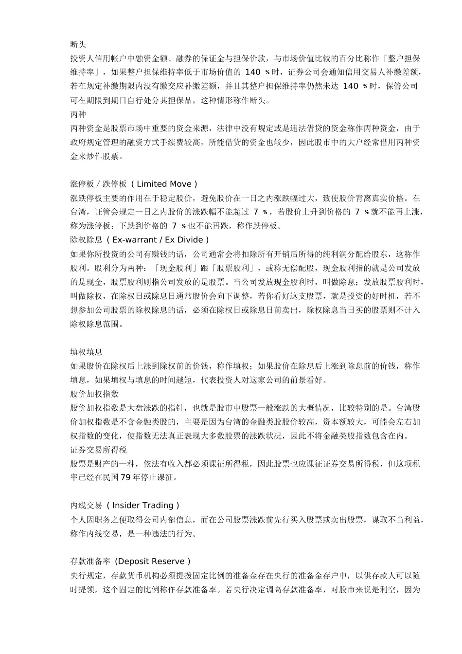 股票名词解释( 16)_第3页