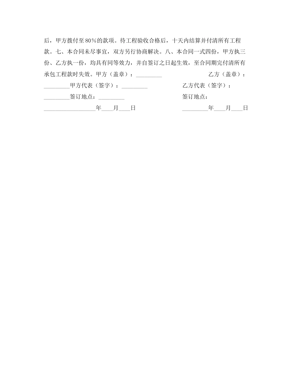 天花吊顶施工承包协议_第2页
