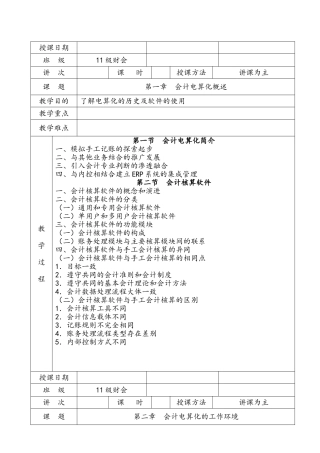 会计电算化教案(36页)