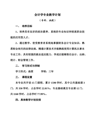 财务会计与专业教学管理知识分析计划