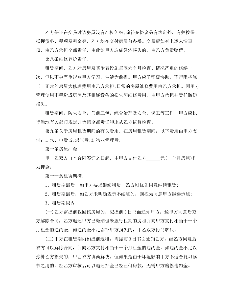 学生考研租房协议书_第2页