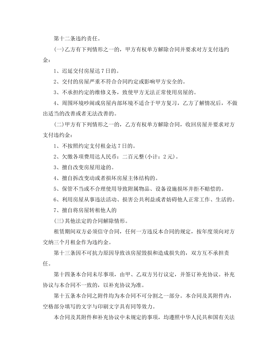 学生考研租房协议书_第3页