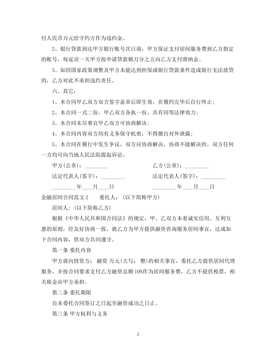金融居间合同范本_第2页