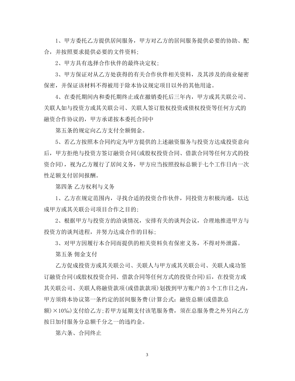 金融居间合同范本_第3页