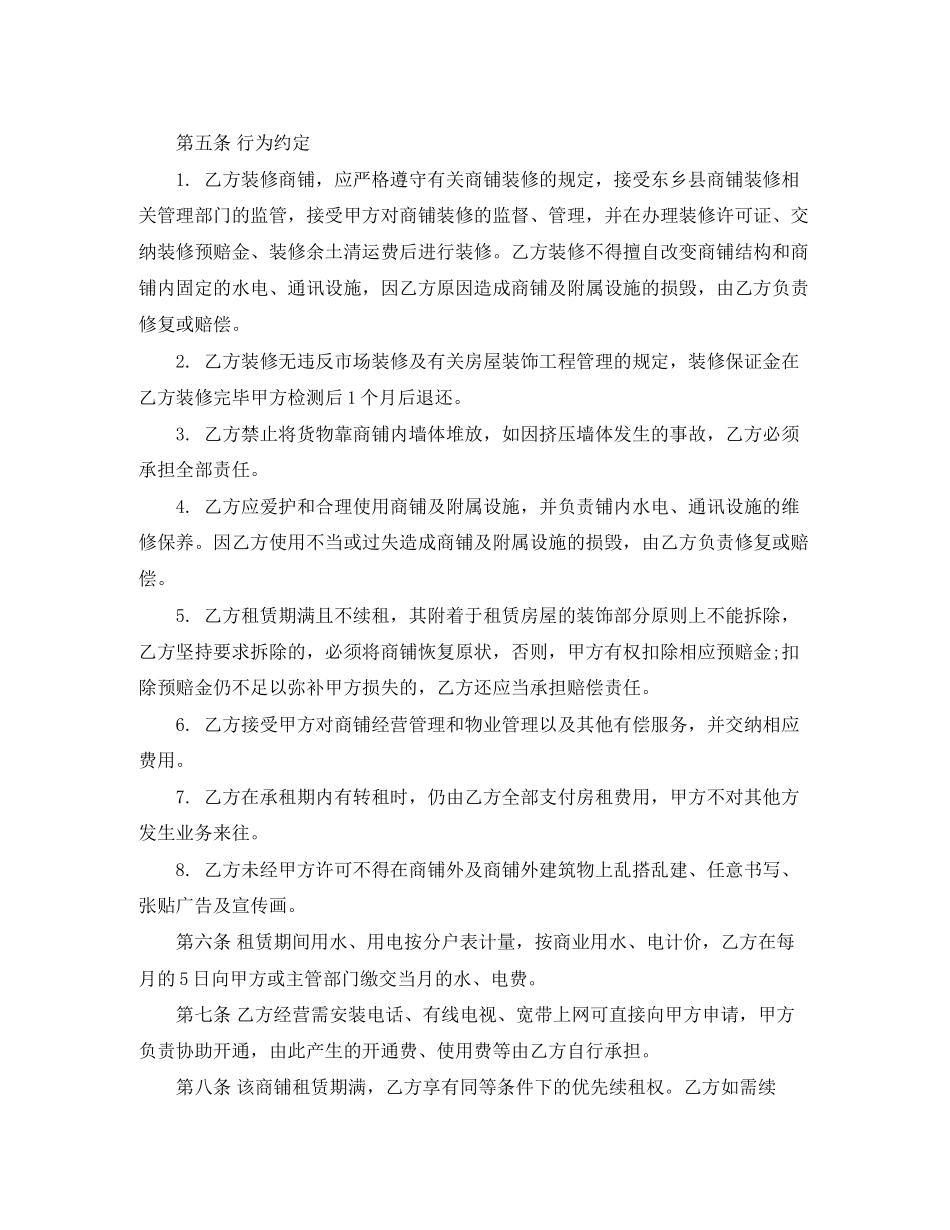 超市商铺租赁合同_第2页