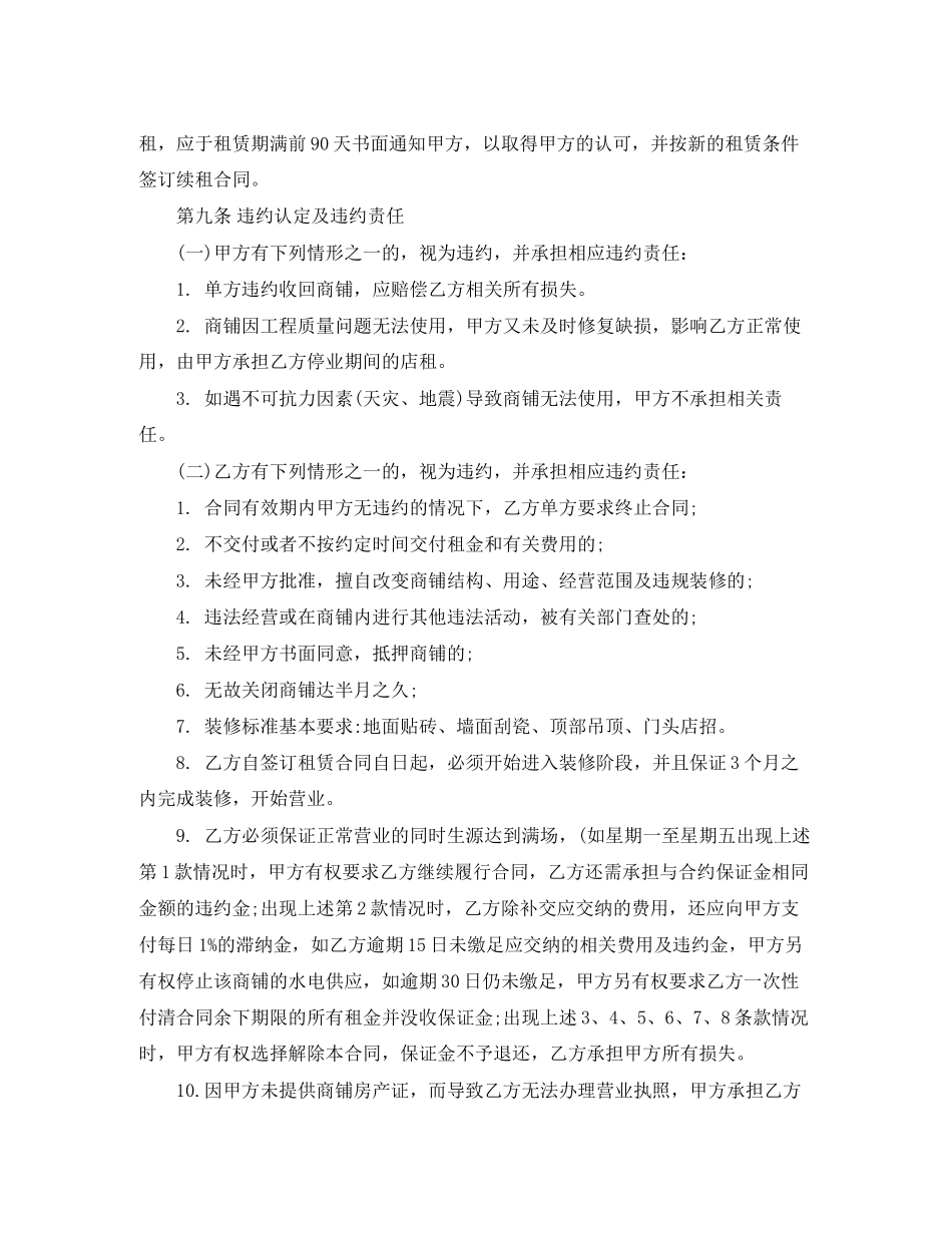 超市商铺租赁合同_第3页