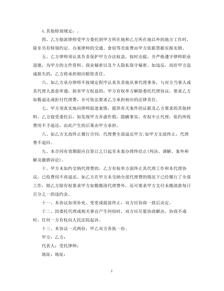 民事诉讼委托代理合同范本3篇_第2页