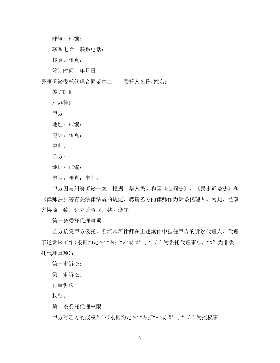 民事诉讼委托代理合同范本3篇_第3页