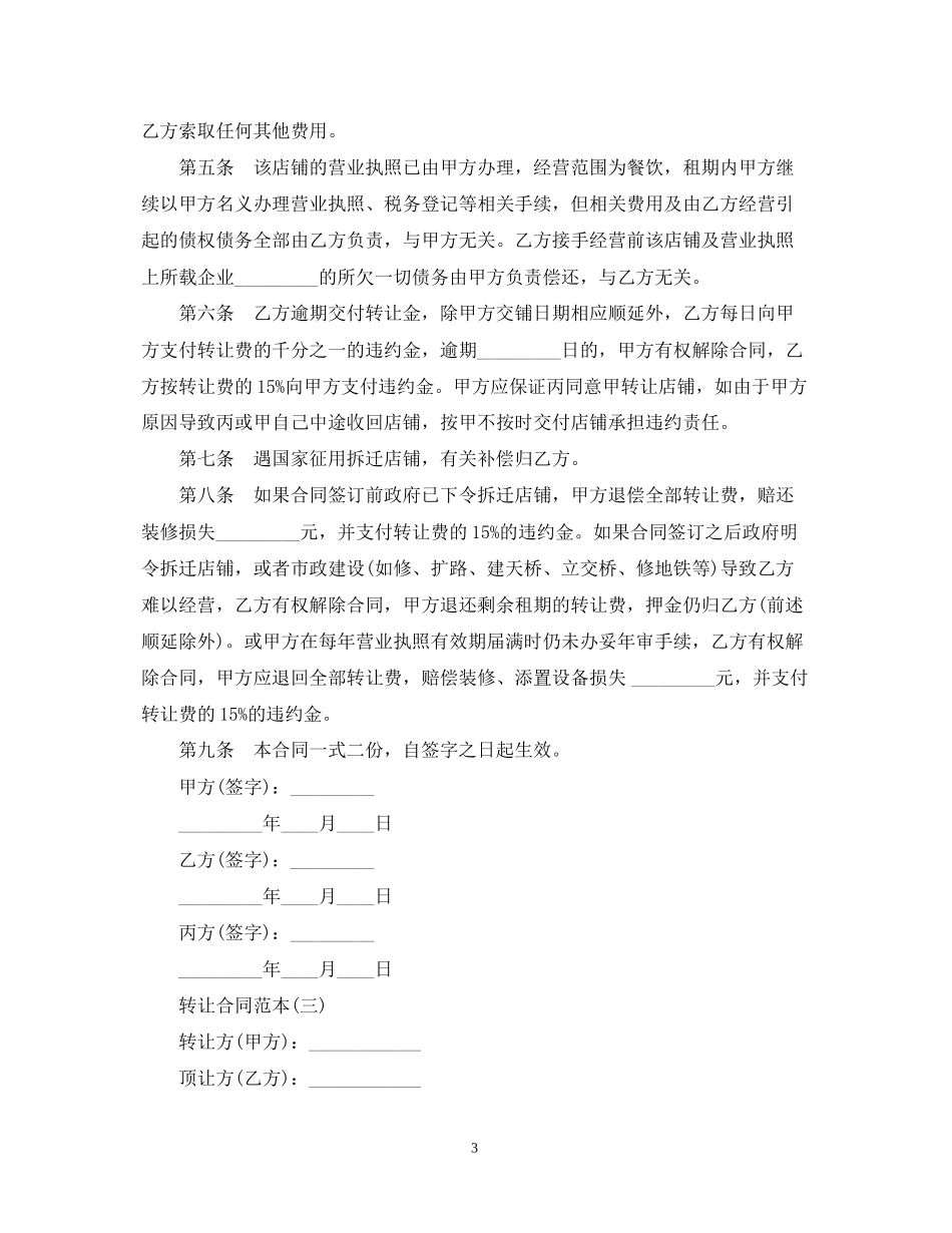 商铺转让合同范本_第3页