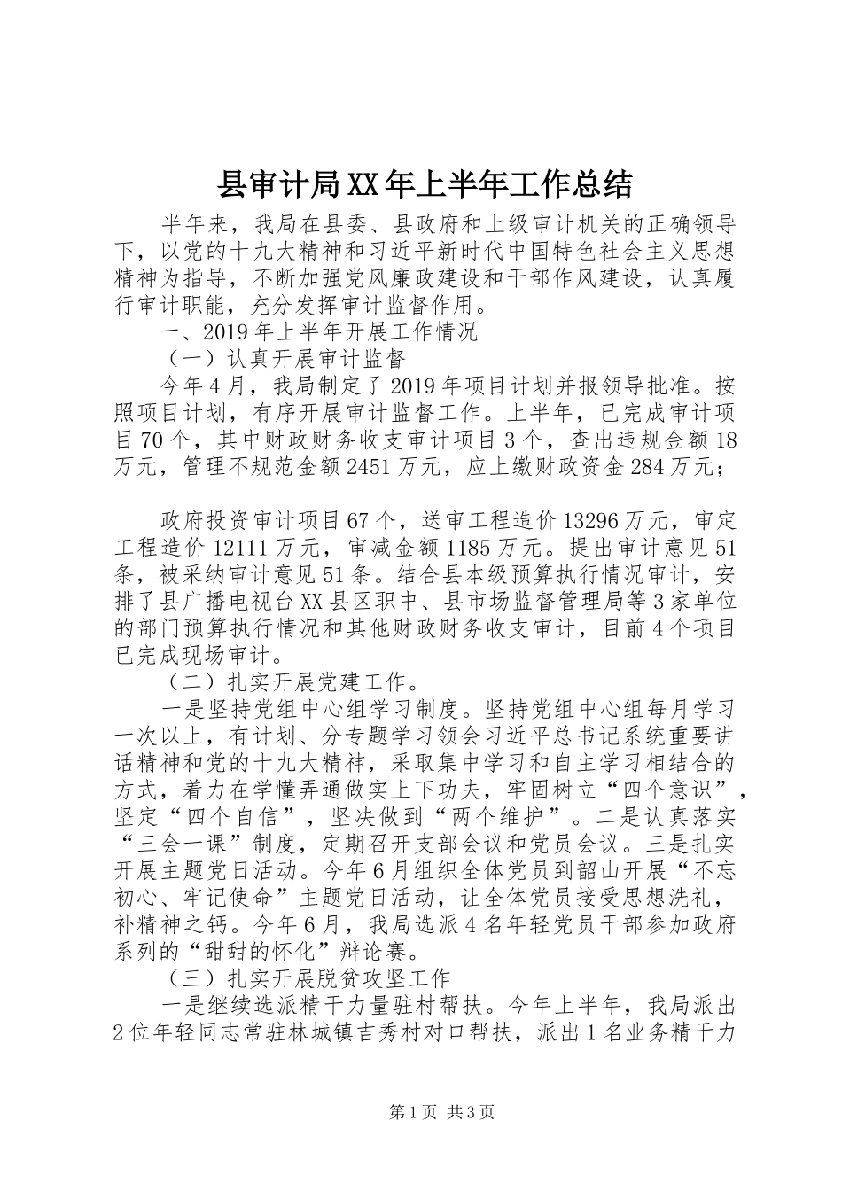县审计局XX年上半年工作总结_第1页