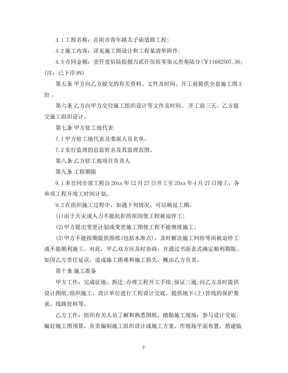 城镇道路施工合同范本_第2页