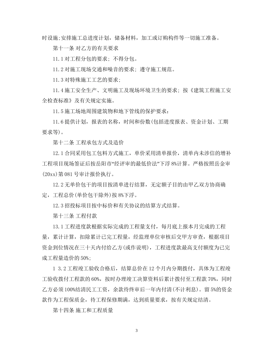 城镇道路施工合同范本_第3页