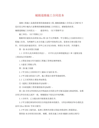 城镇道路施工合同范本