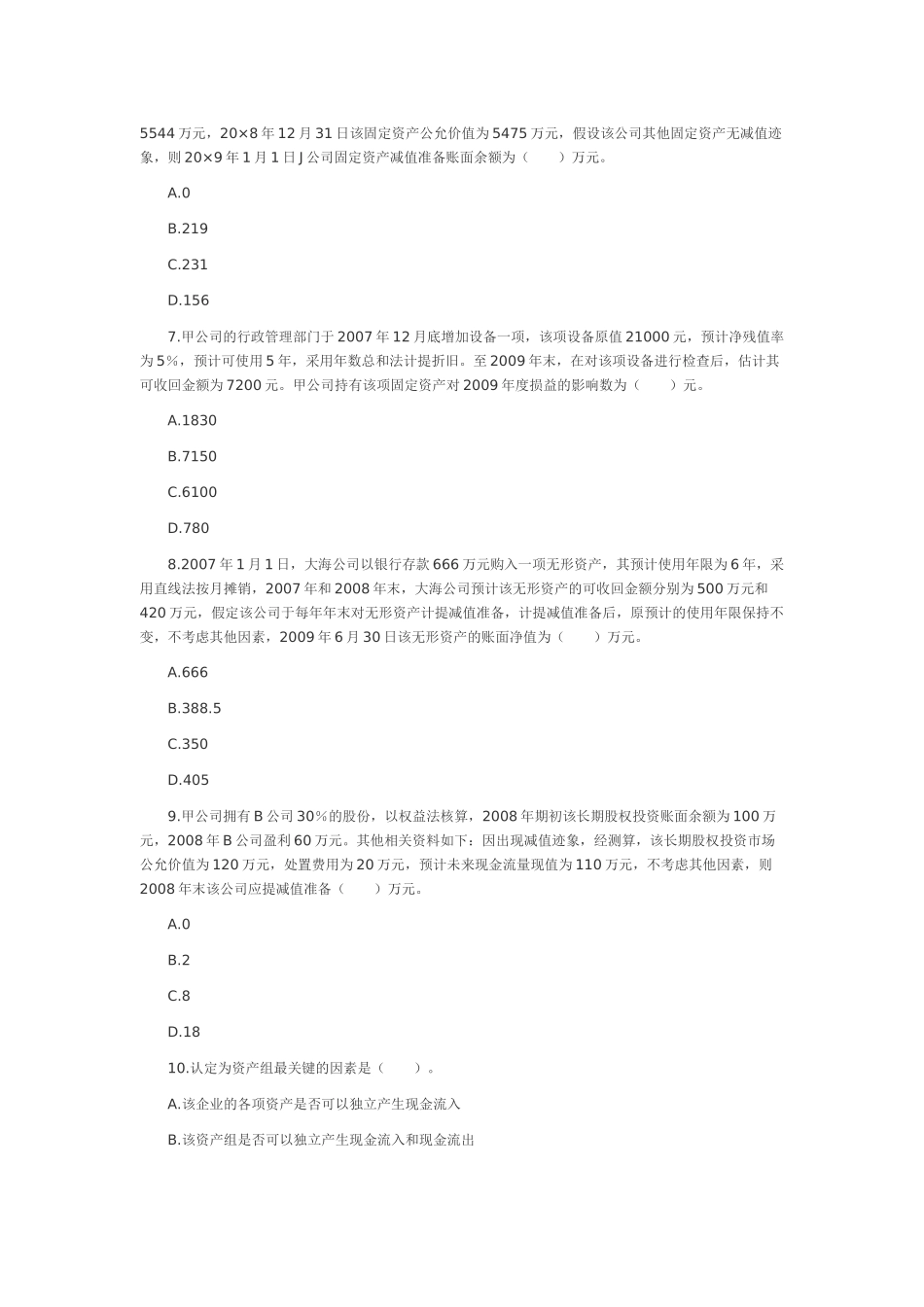 财务会计与财务管理习题答案_第2页