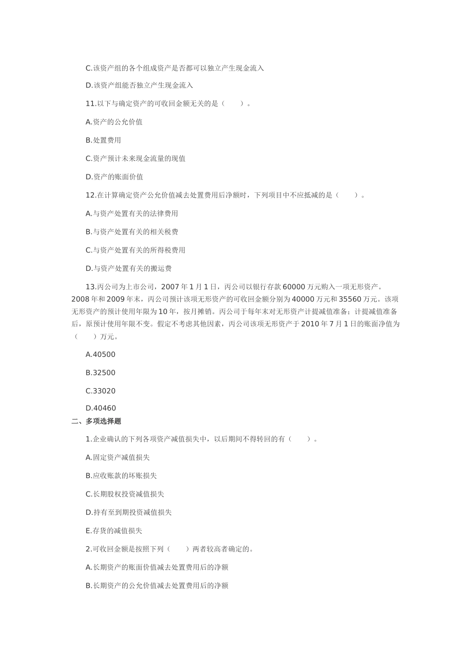 财务会计与财务管理习题答案_第3页