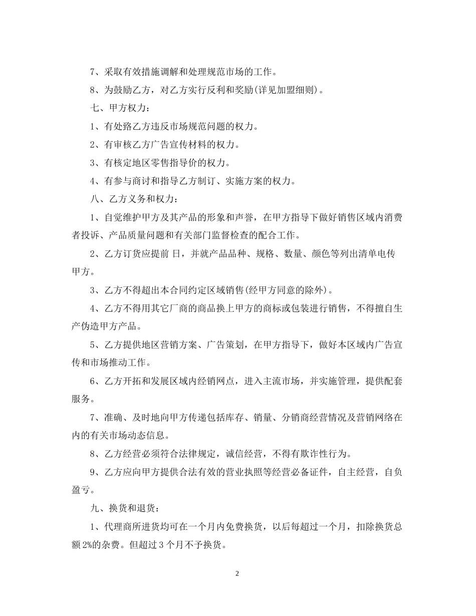 地区总代理合同范本_第2页