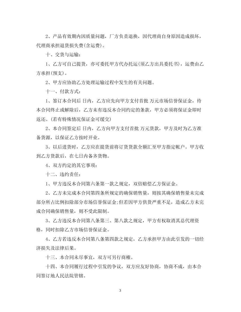 地区总代理合同范本_第3页