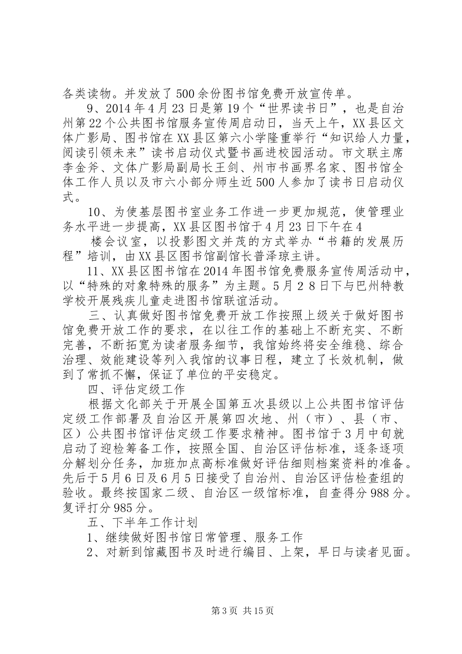 县图书馆上半年工作总结(精选多篇)_第3页
