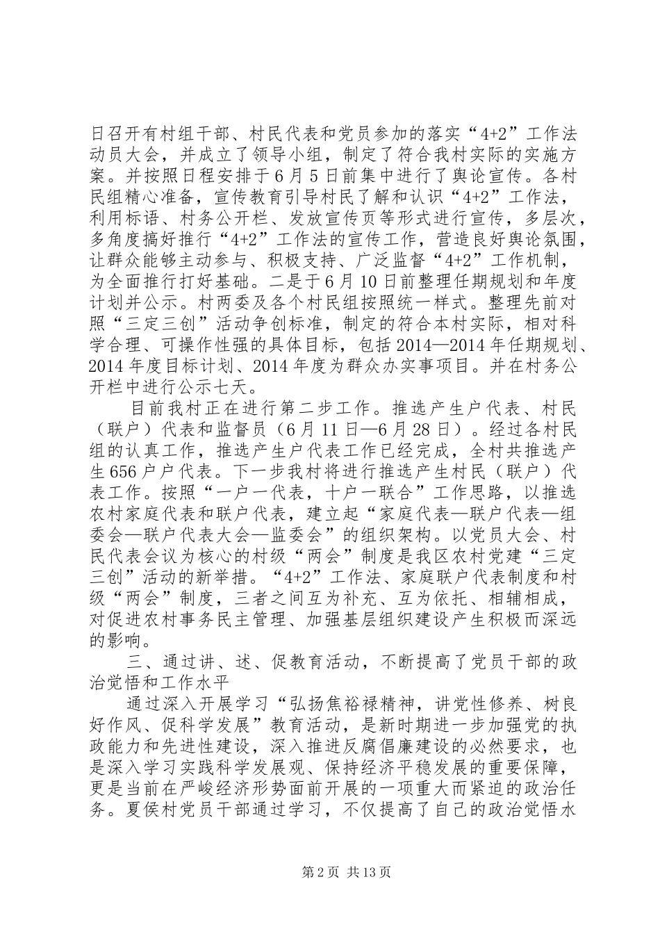 学生处支部党建工作总结(精选多篇)_第2页