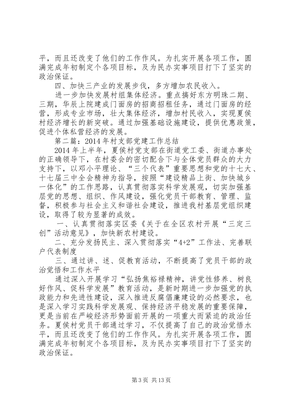 学生处支部党建工作总结(精选多篇)_第3页