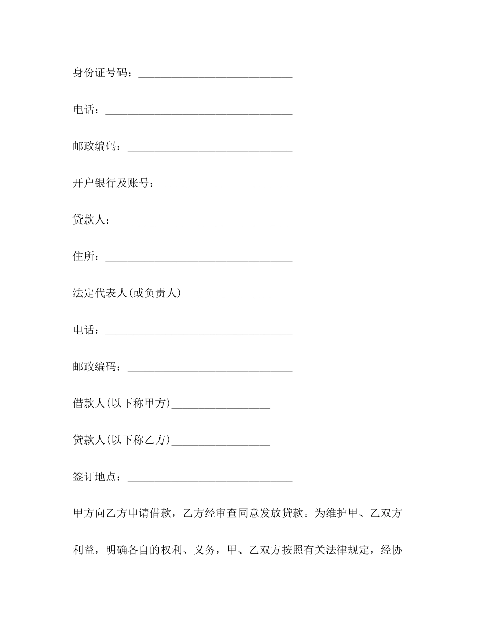 具有合法性的借款合同范本2)_第2页