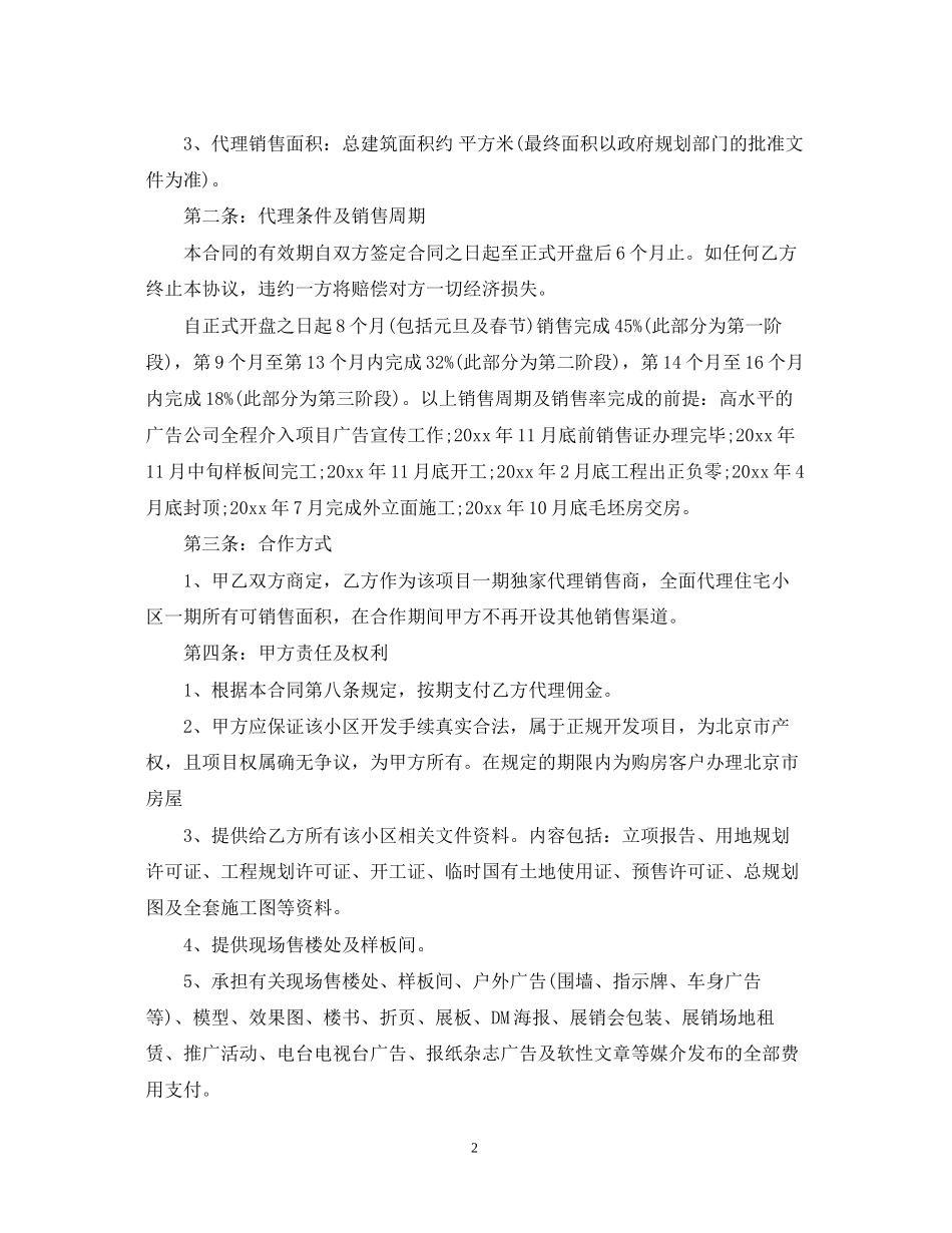商品代理销售合同_第2页
