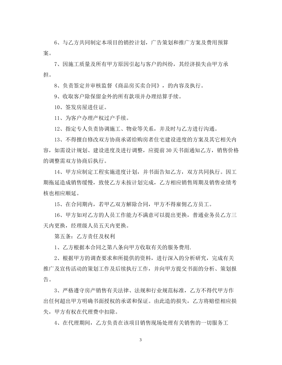 商品代理销售合同_第3页