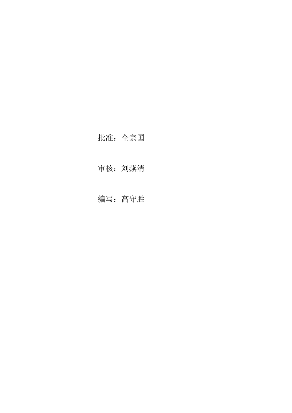 B2009-06 水工建筑物岩石地基施工质量验收监理实施细则_第2页