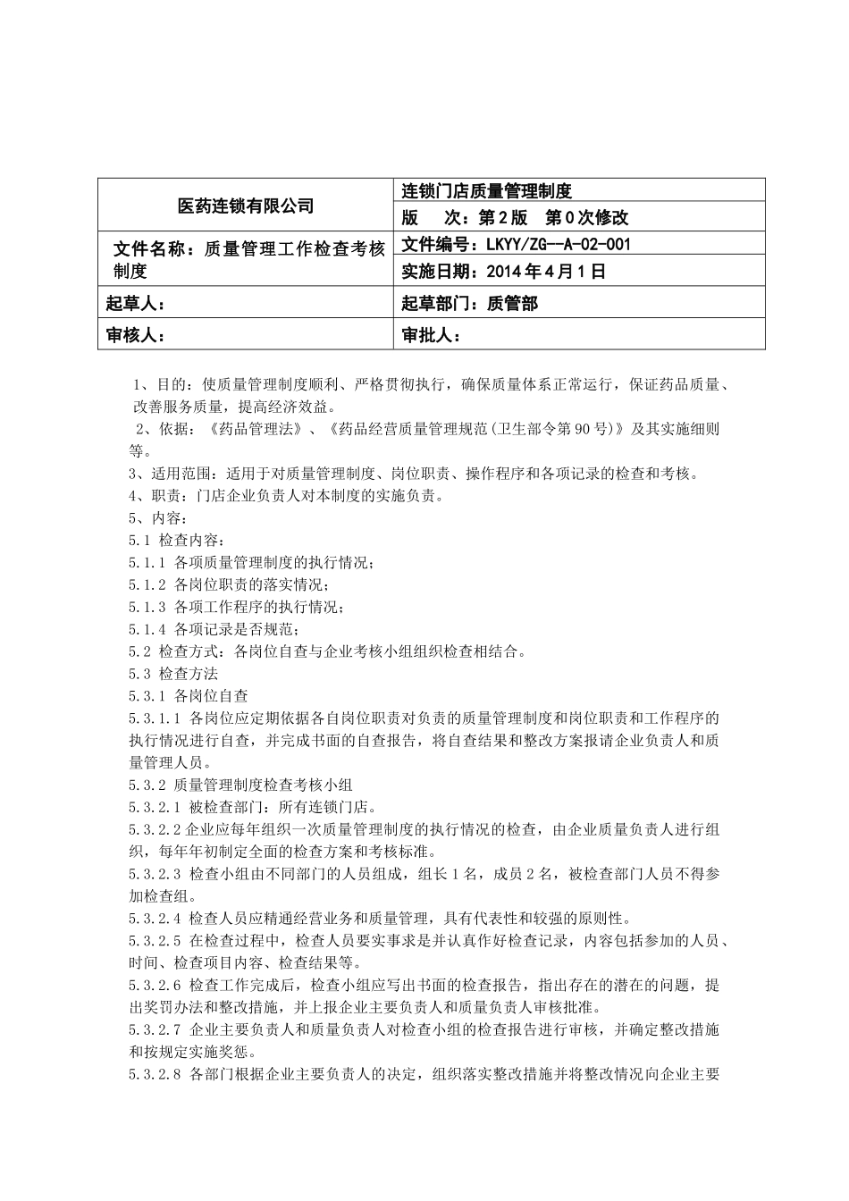 GSP质量管理体系汇编_第3页
