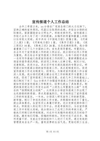 宣传报道个人工作总结
