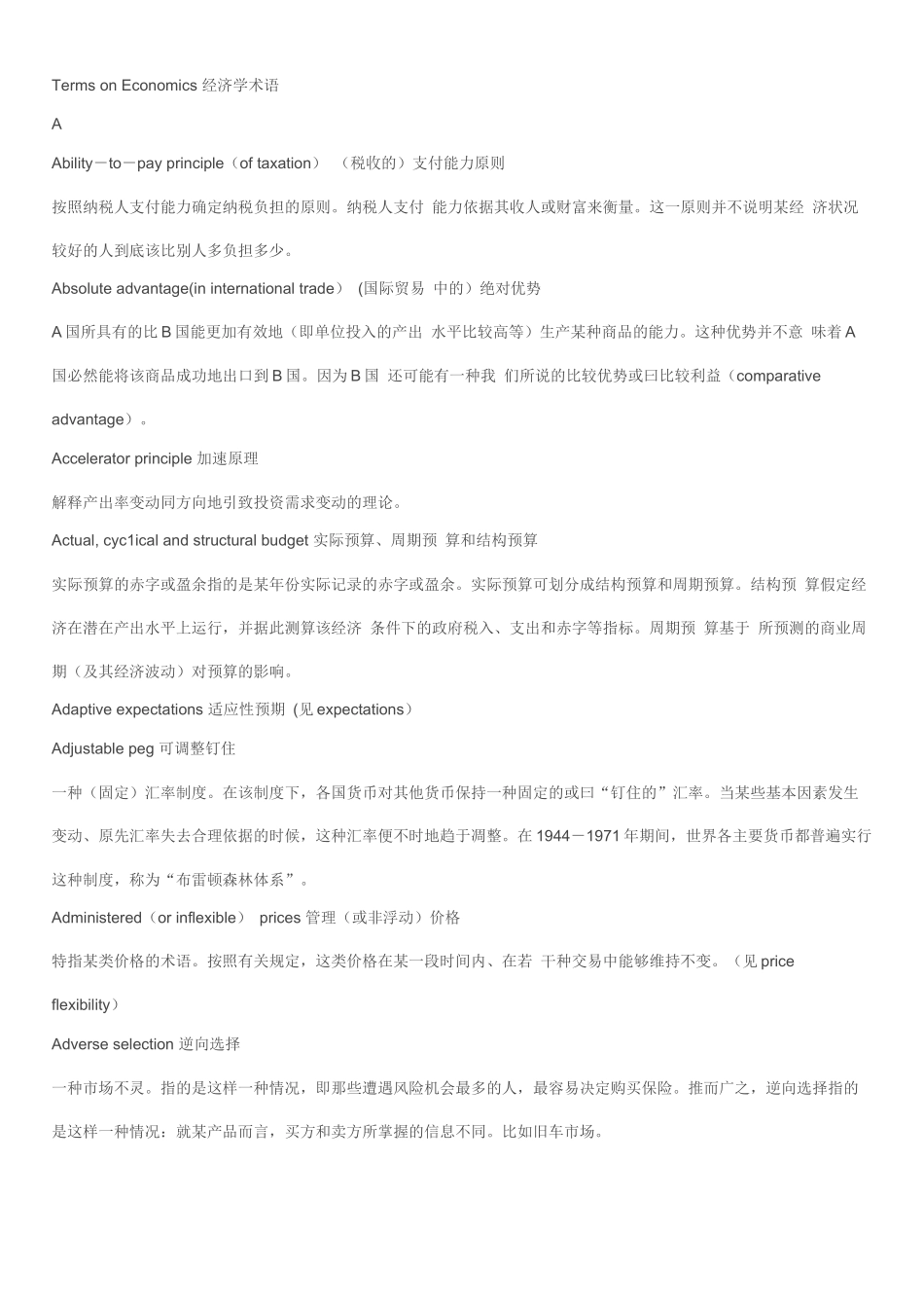翻译时必不可少的经济术语_第1页