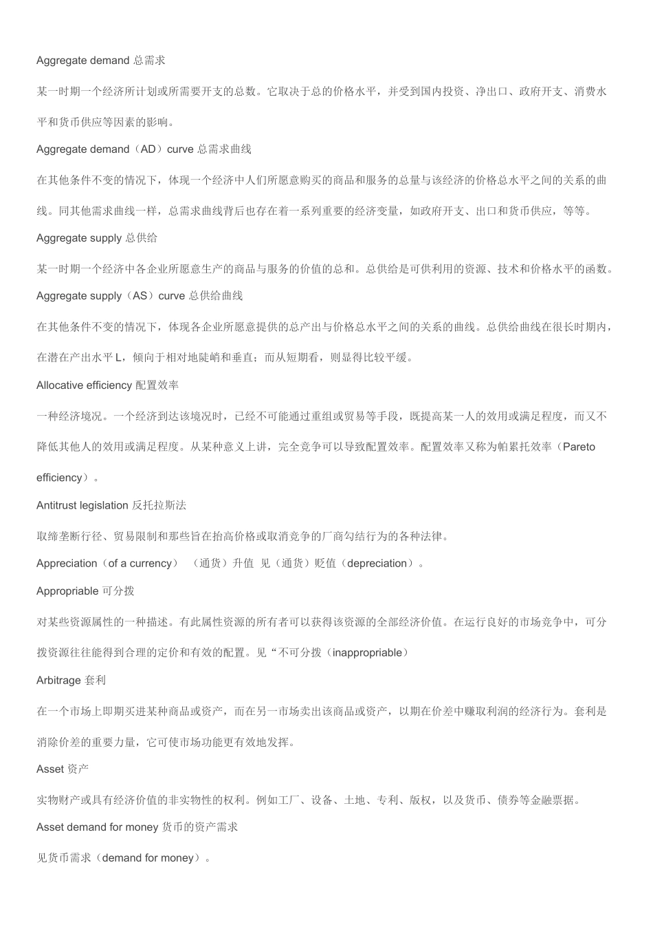 翻译时必不可少的经济术语_第2页
